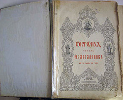 В Львовской области пограничники изъяли раритетную православную книгу  