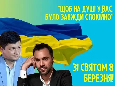 Головні краші країни привітали українок із 8 Березня: листівки із Зеленським, Кімом та Арестовичем